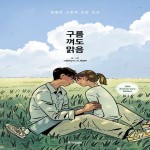 구름 껴도 맑음 :10주년 기념 특별판  